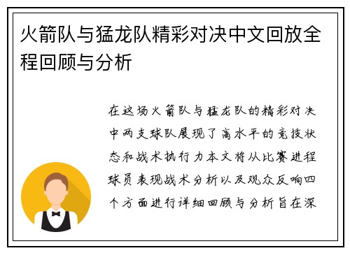 火箭队与猛龙队精彩对决中文回放全程回顾与分析